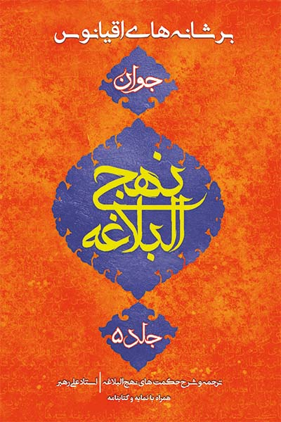 بر شانه های اقیانوس جلد 5