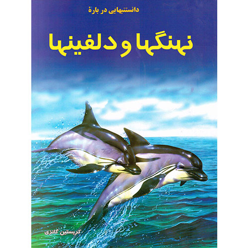 دانستنی هایی درباره ی نهنگ ها و دلفین ها