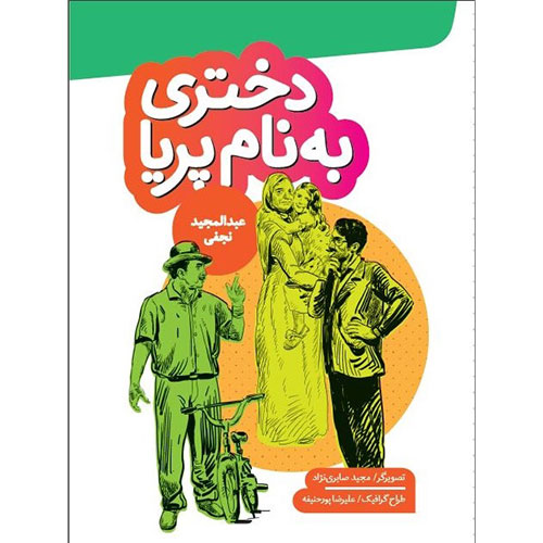 دختری به نام پریا