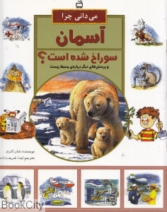 می دانی چرا ؟ آسمان