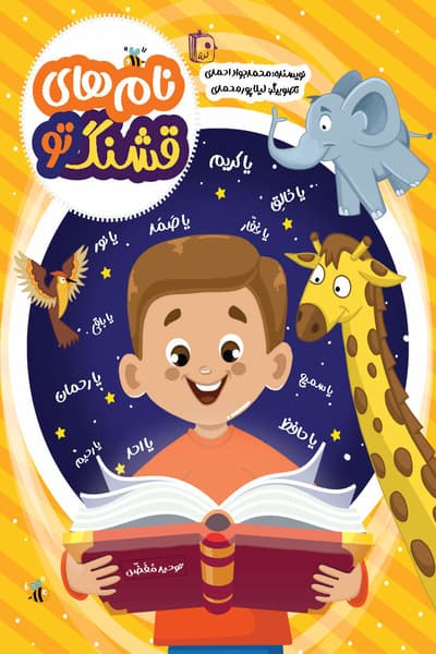 نام های قشنگ تو