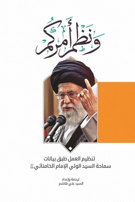 و نظم امرکم