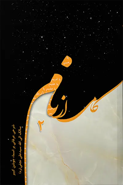 کامی از نام 2