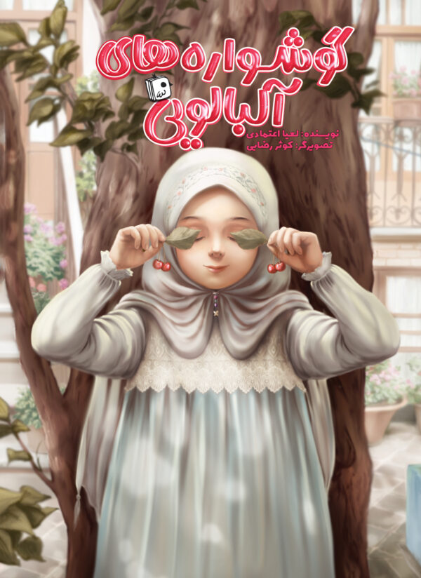 گوشواره های آلبالویی