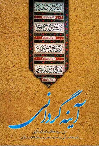 آینه‌گردانی