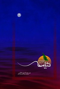 این است شیعه (تحقیقی درباره شیعه