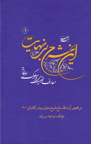 این شرح بی‌نهایت