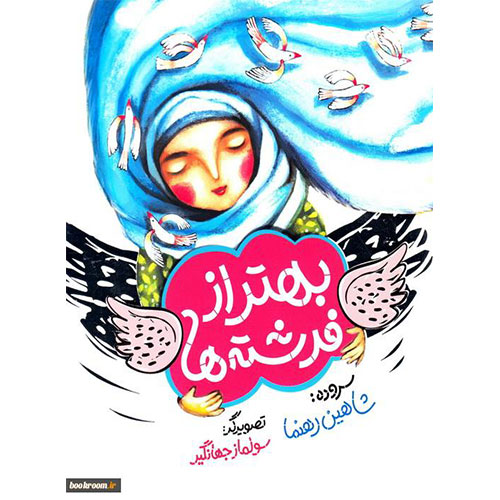 بهتر از فرشته ها