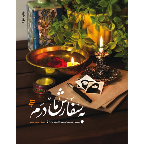 به سفارش مادرم