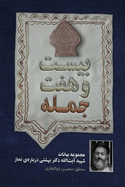 بیست و هفت جمله