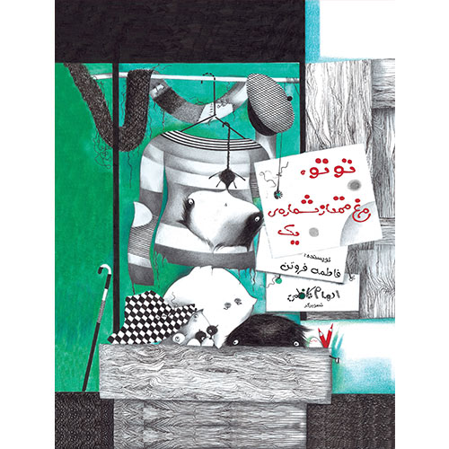 توتو، مرغ ممتاز شماره یک