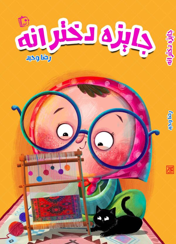 جایزه دخترانه