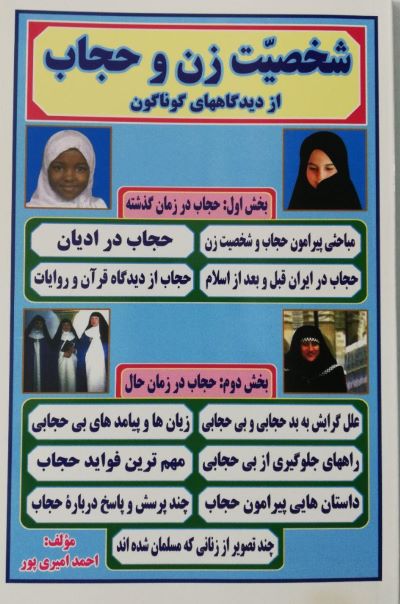 حجاب و شخصیت زن