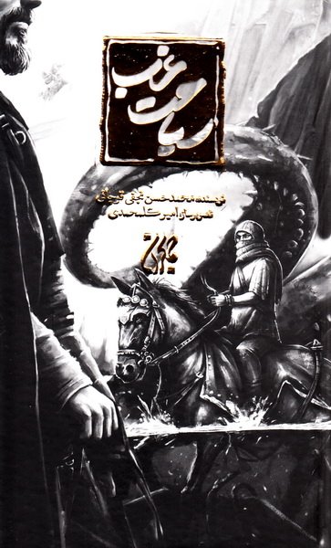 سیاحت غرب (مصور) – جلد سخت