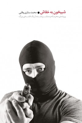 شبیخون به خفاش