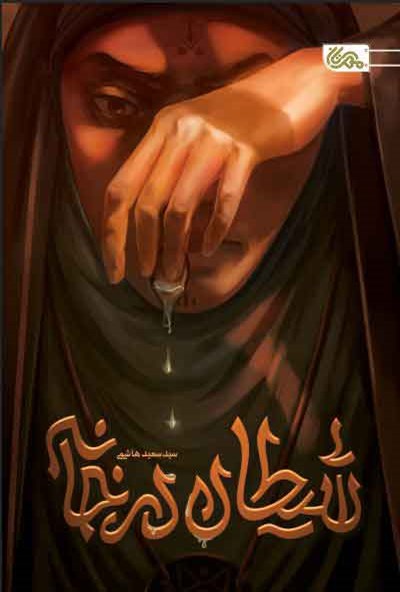 شیطان در خانه