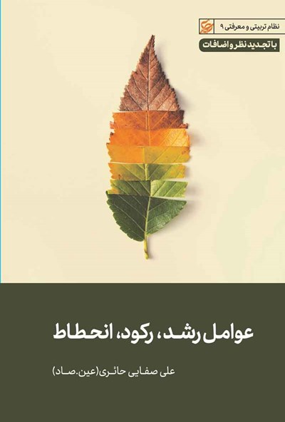 عوامل رشد رکود انحطاط