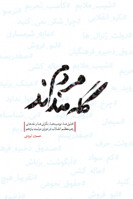 مردم گله مندند