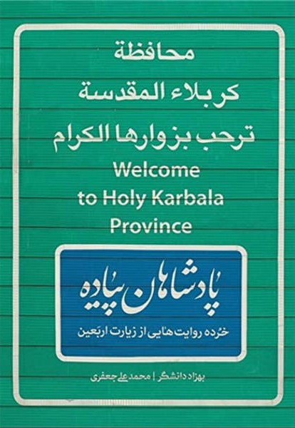 پادشاهان پیاده