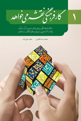 کار فرهنگی نقشه می خواهد 1