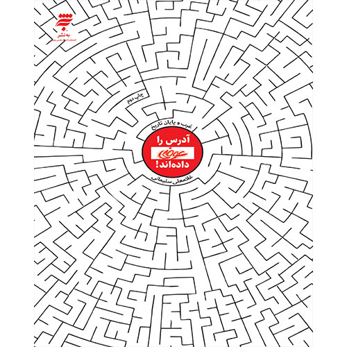 آدرس را عوضی داده اند! غرب و پایان تاریخ