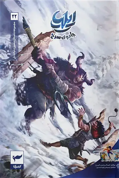 ایلیا جادوی سرخ 22