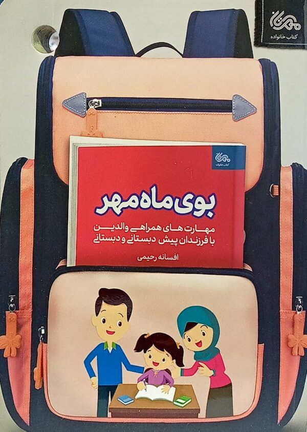 بوی ماه مهر