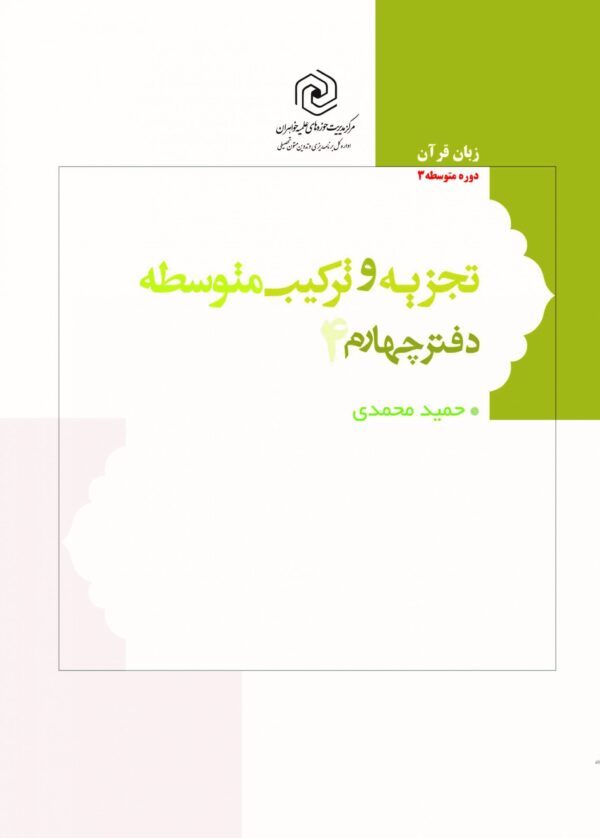 تجزیه و ترکیب متوسطه