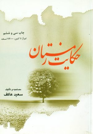 حکایت زمستان