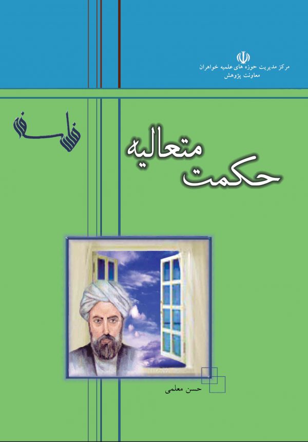 حکمت متعالیه