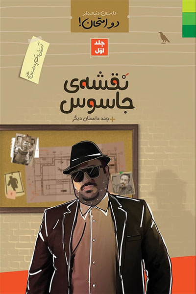 داستان دنباله دار دو امتحان! (دوره 5 جلدی