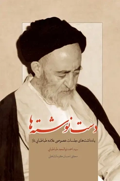 دست نوشته ها