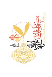 دوره های رشد تفکر اجتماعی / جلد دوم