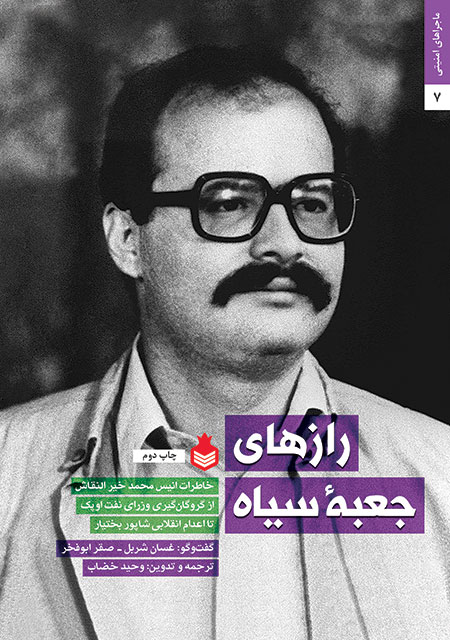 رازهای جعبه سیاه