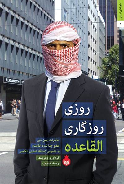 روزی روزگاری القاعده