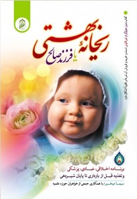 ریحانه بهشتی