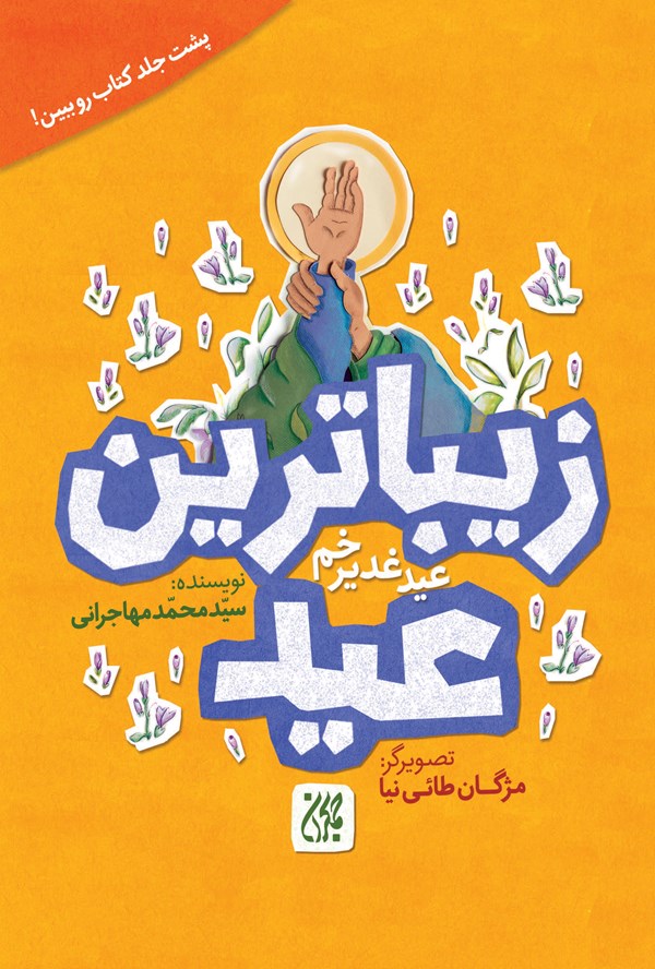 زیباترین عید زیباترین جشن