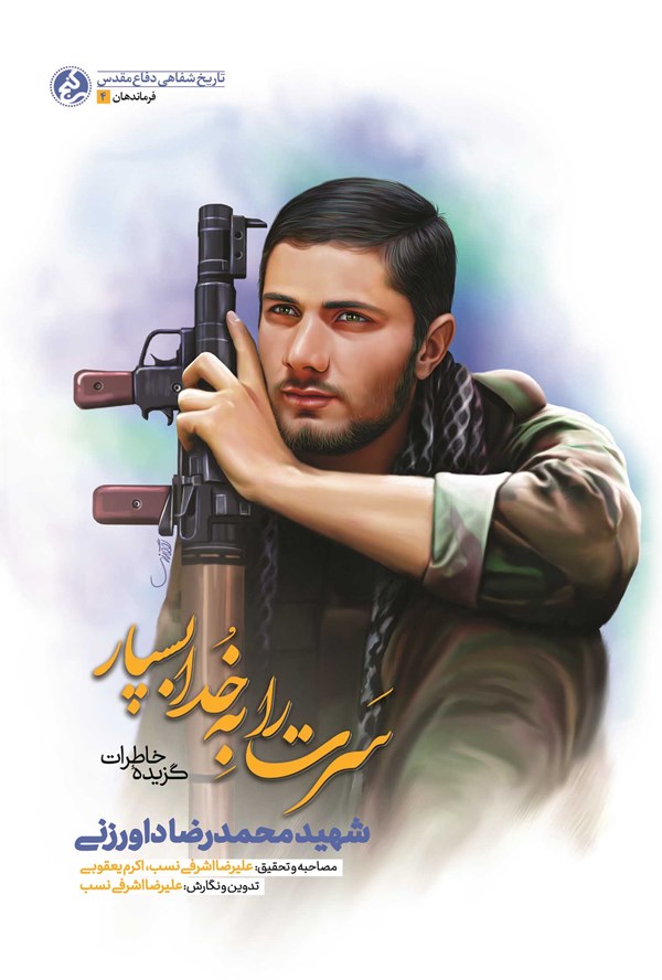 سرت را به خدا بسپار