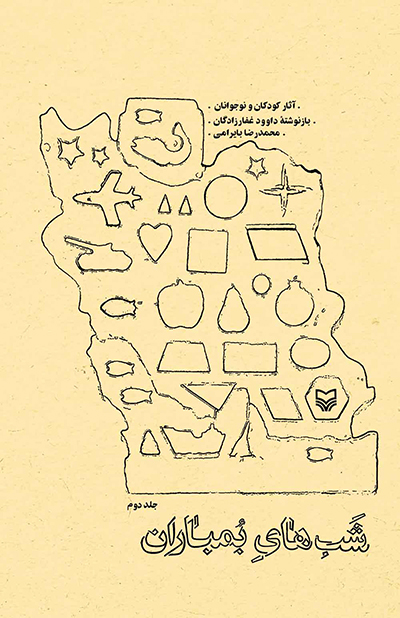 شب های بمباران جلد دوم