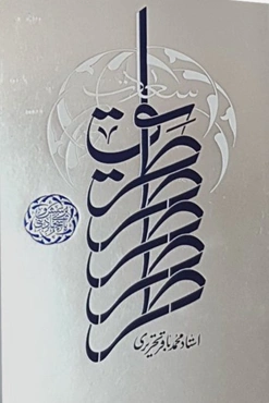 طریق سعادت
