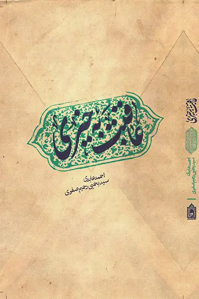 عاقبت بخیری