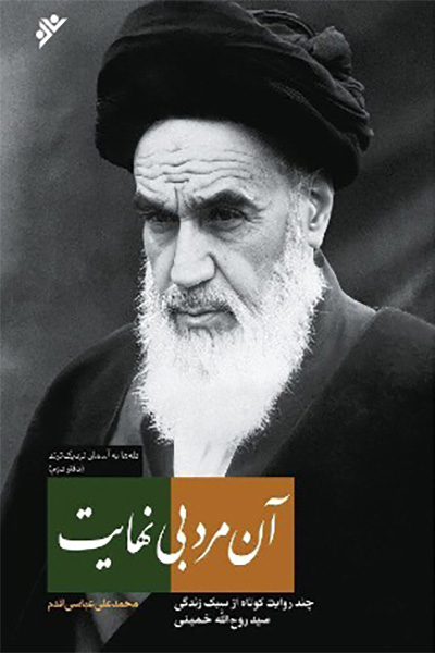 قله ها به آسمان نزدیک ترند 2: آن مرد بی نهایت