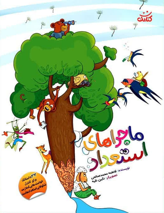 ماجراهای استعداد