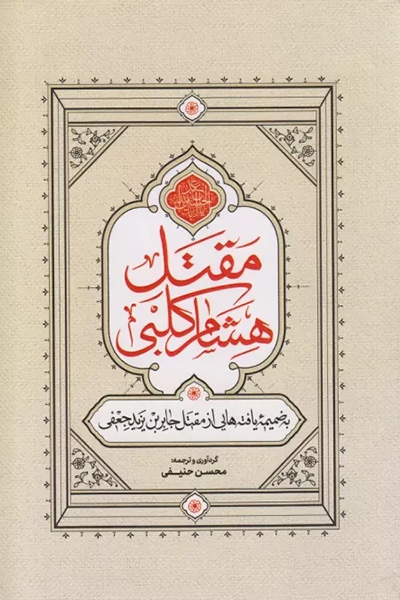 مقتل هشام کلبی