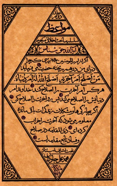 مواعظ 2: سلسله مباحث اخلاقی آیت الله حق شناس
