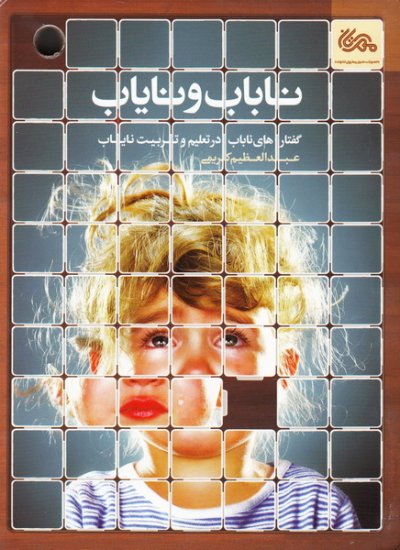 ناباب و نایاب