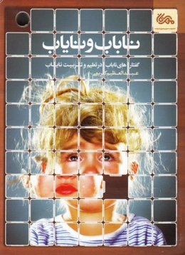 ناباب و نایاب