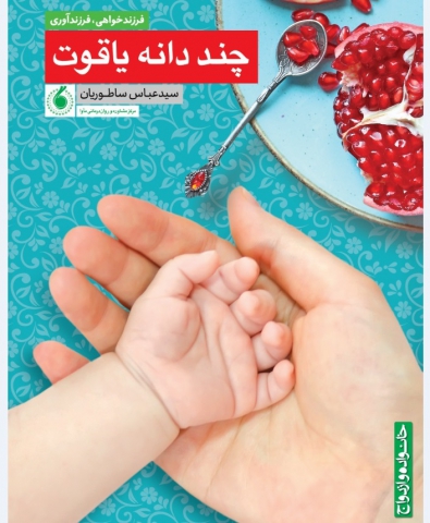 چند دانه یاقوت