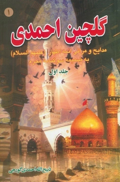 گلچین احمدی 1
