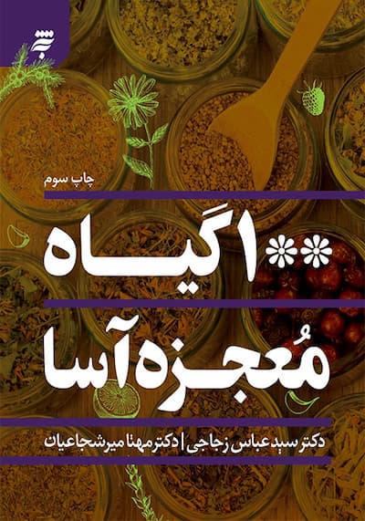 100 گیاه معجزه آسا